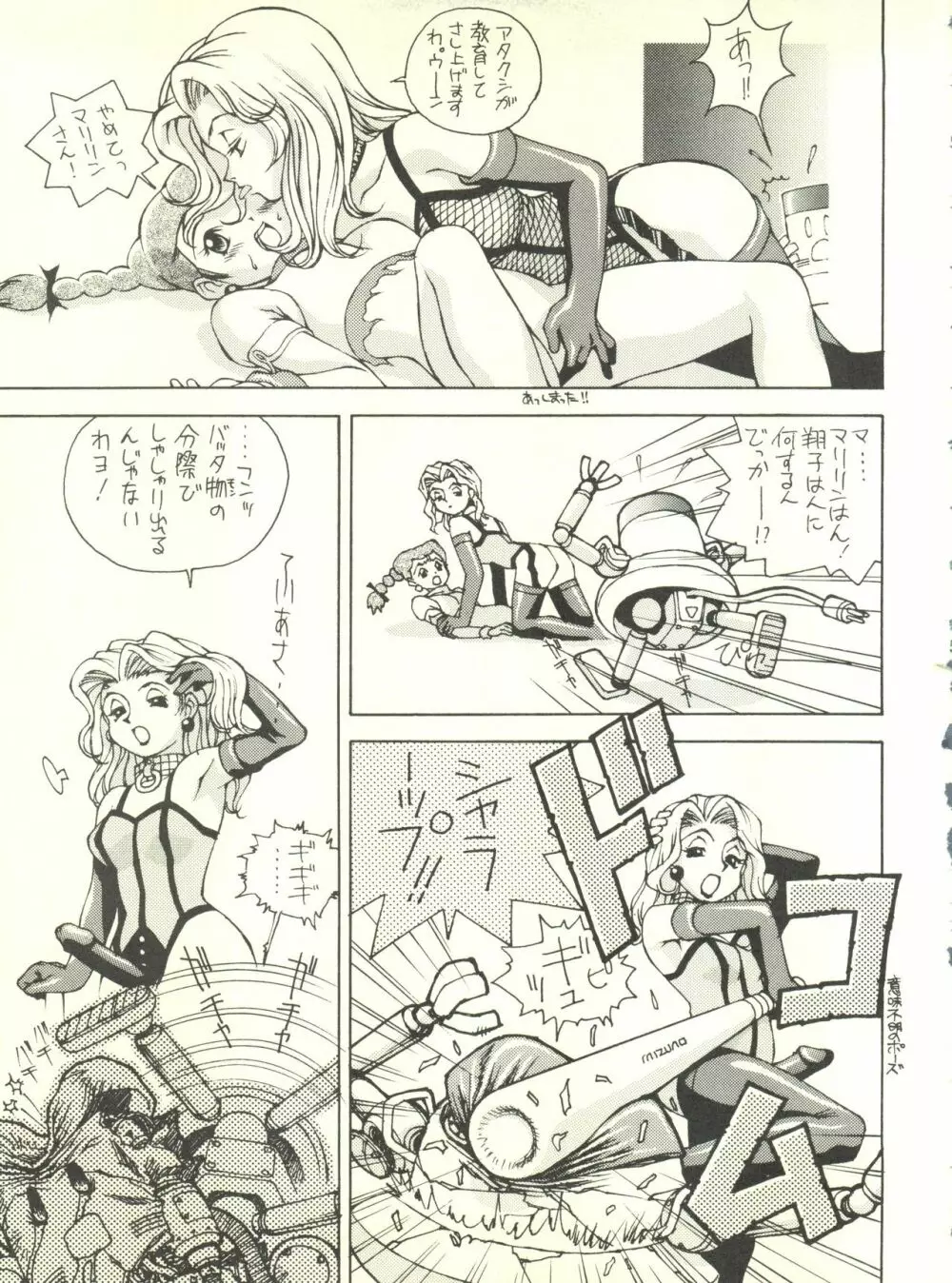 満天星初期作品集 「つつじミュージアム」 - page57