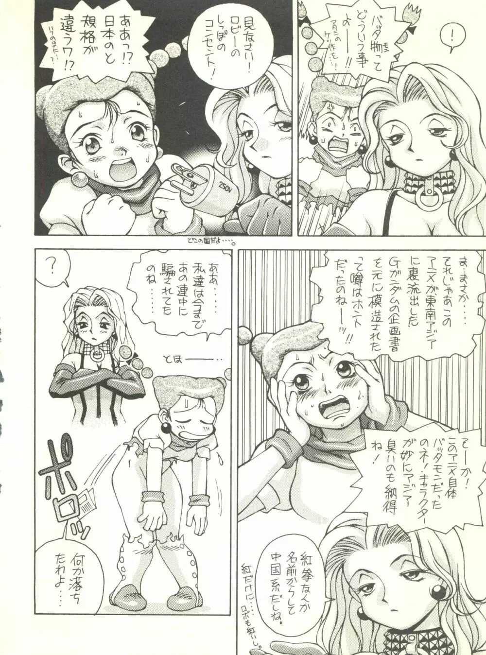 満天星初期作品集 「つつじミュージアム」 - page58