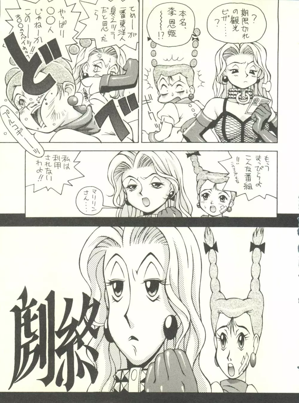 満天星初期作品集 「つつじミュージアム」 - page59