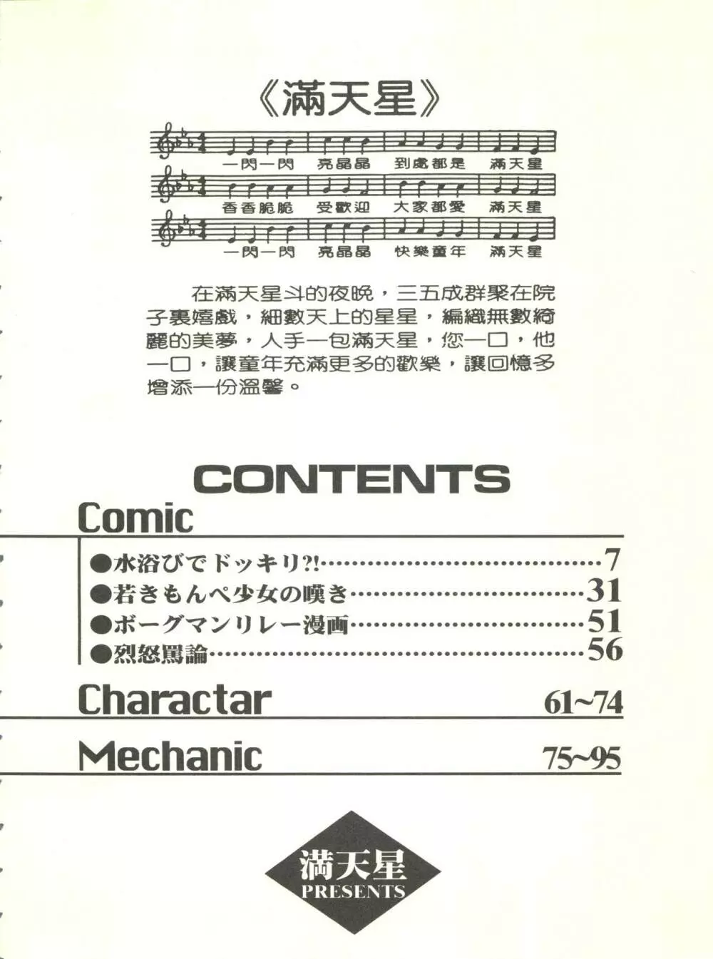 満天星初期作品集 「つつじミュージアム」 - page6