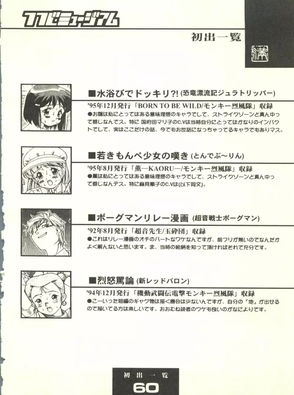 満天星初期作品集 「つつじミュージアム」 - page60