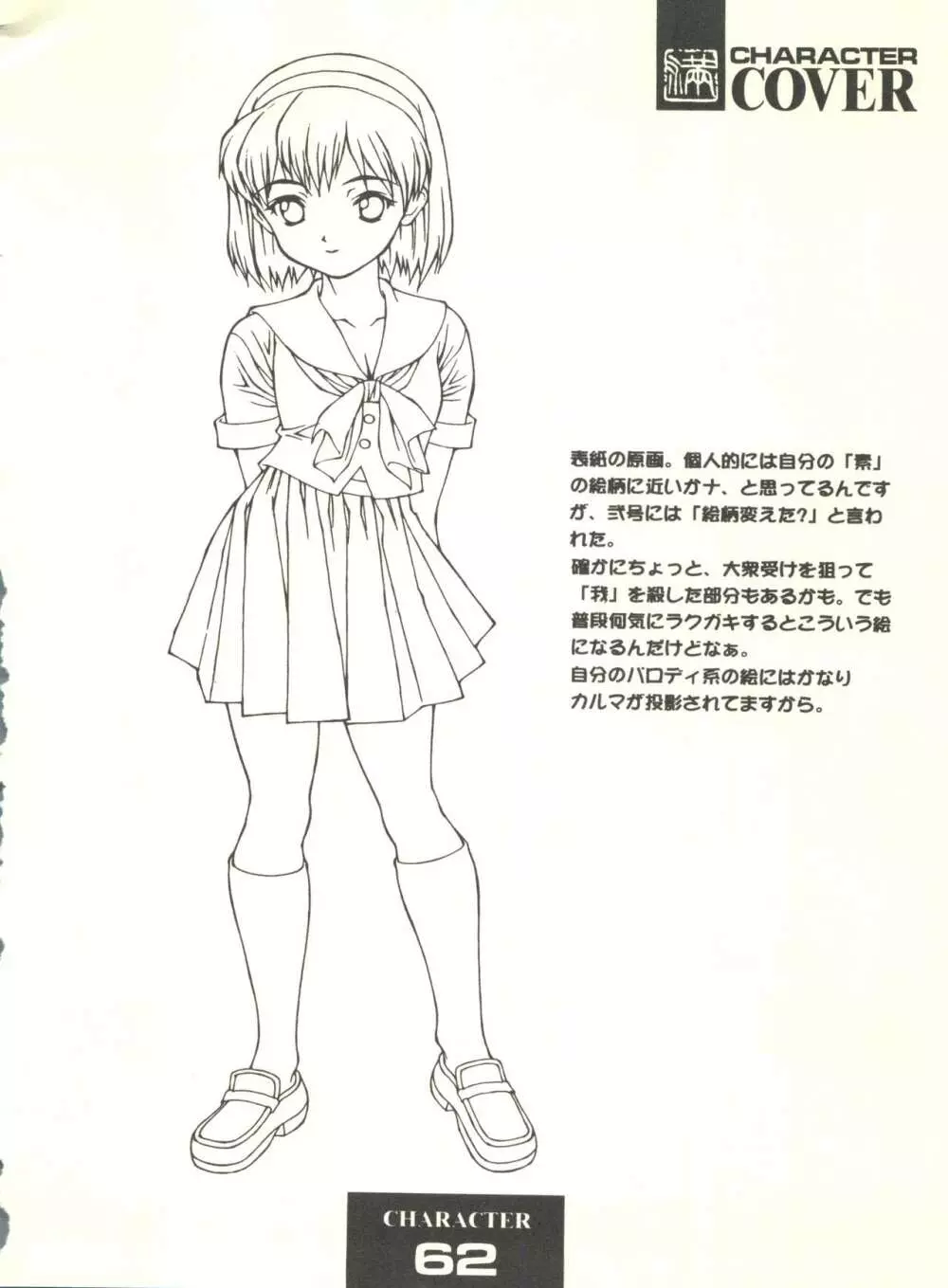 満天星初期作品集 「つつじミュージアム」 - page62