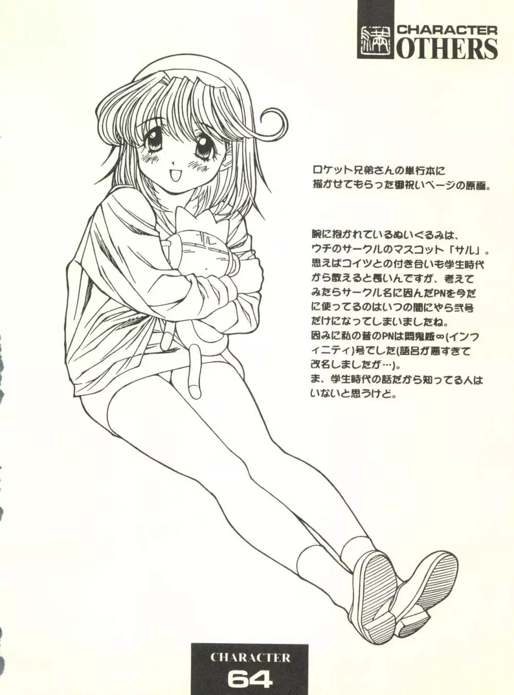 満天星初期作品集 「つつじミュージアム」 - page64