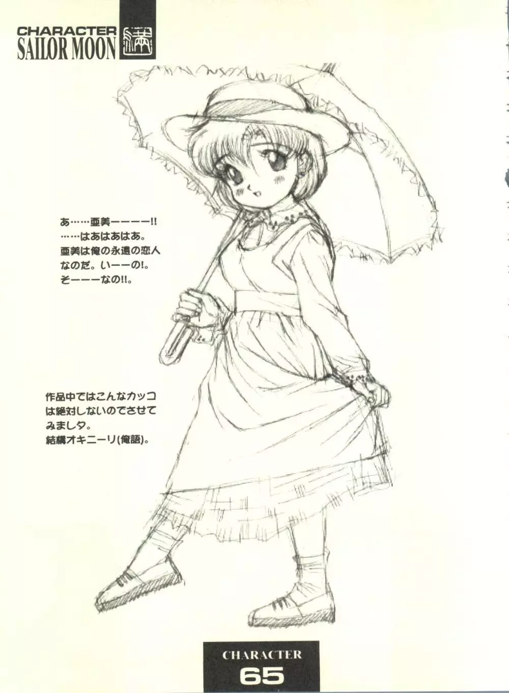 満天星初期作品集 「つつじミュージアム」 - page65