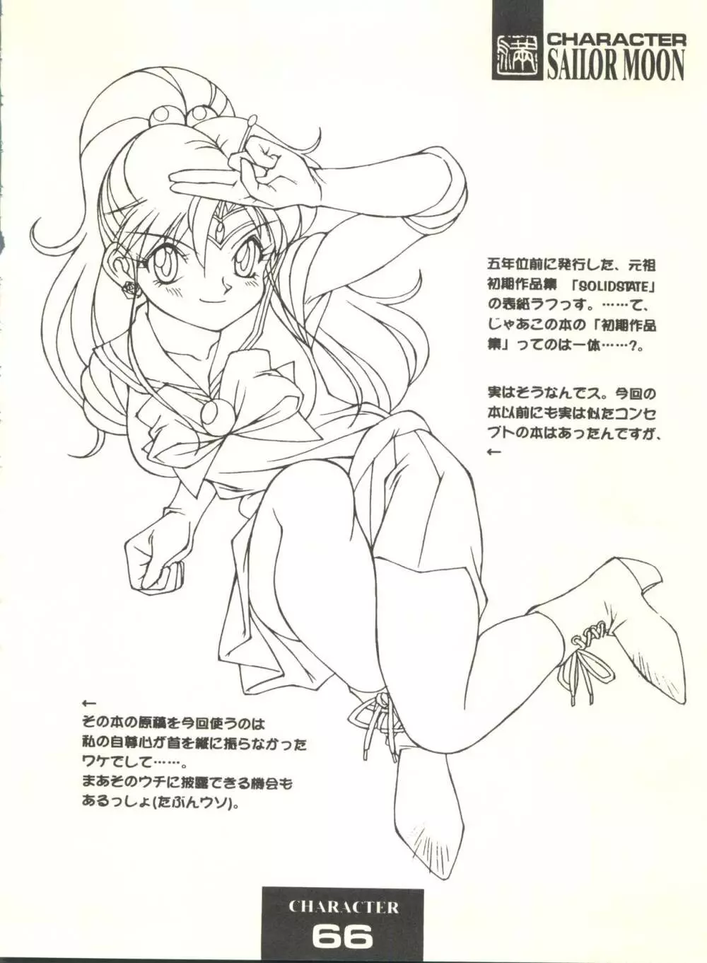 満天星初期作品集 「つつじミュージアム」 - page66