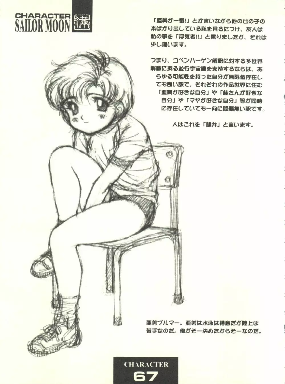 満天星初期作品集 「つつじミュージアム」 - page67