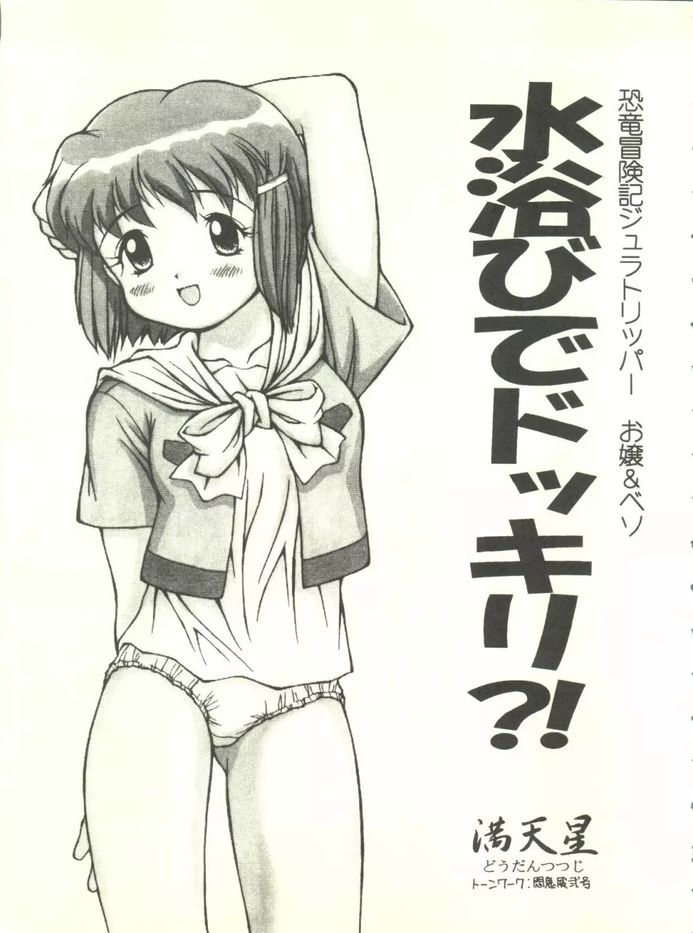 満天星初期作品集 「つつじミュージアム」 - page7