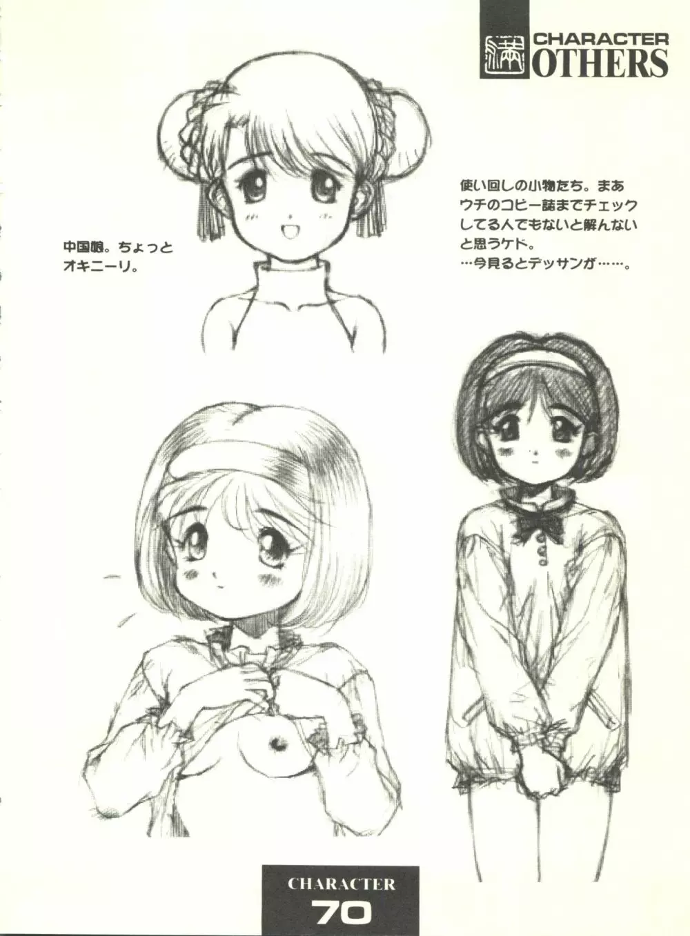 満天星初期作品集 「つつじミュージアム」 - page70
