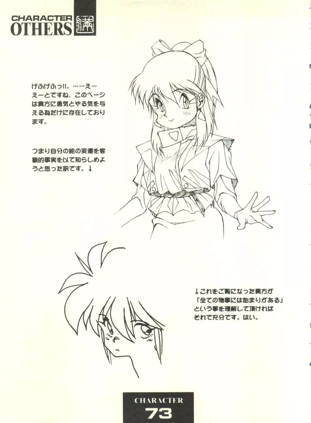 満天星初期作品集 「つつじミュージアム」 - page73