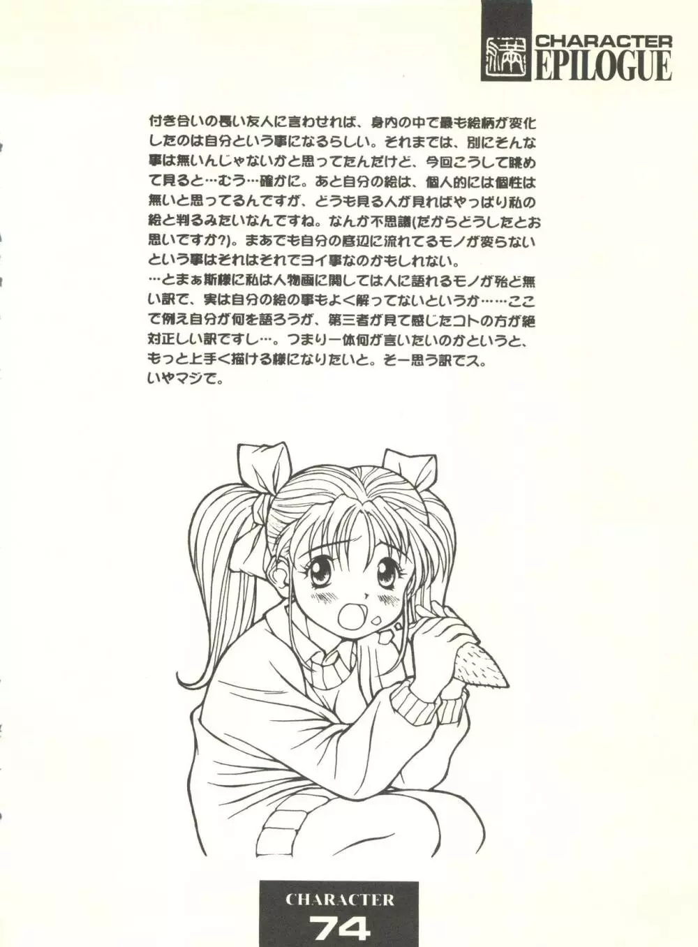 満天星初期作品集 「つつじミュージアム」 - page74
