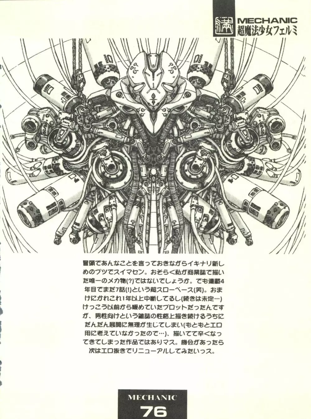 満天星初期作品集 「つつじミュージアム」 - page76