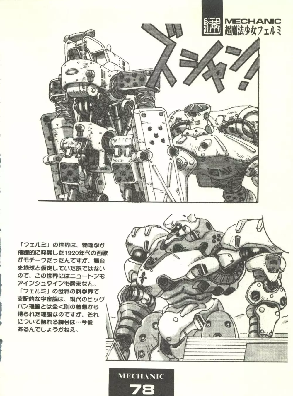 満天星初期作品集 「つつじミュージアム」 - page78