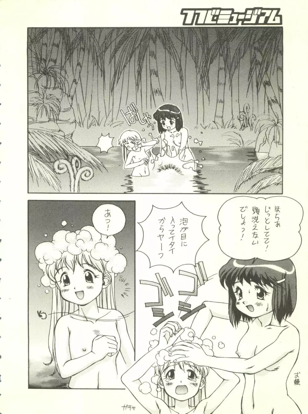 満天星初期作品集 「つつじミュージアム」 - page8