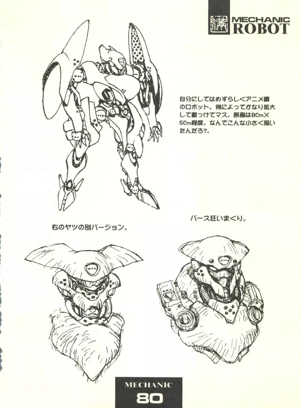 満天星初期作品集 「つつじミュージアム」 - page80