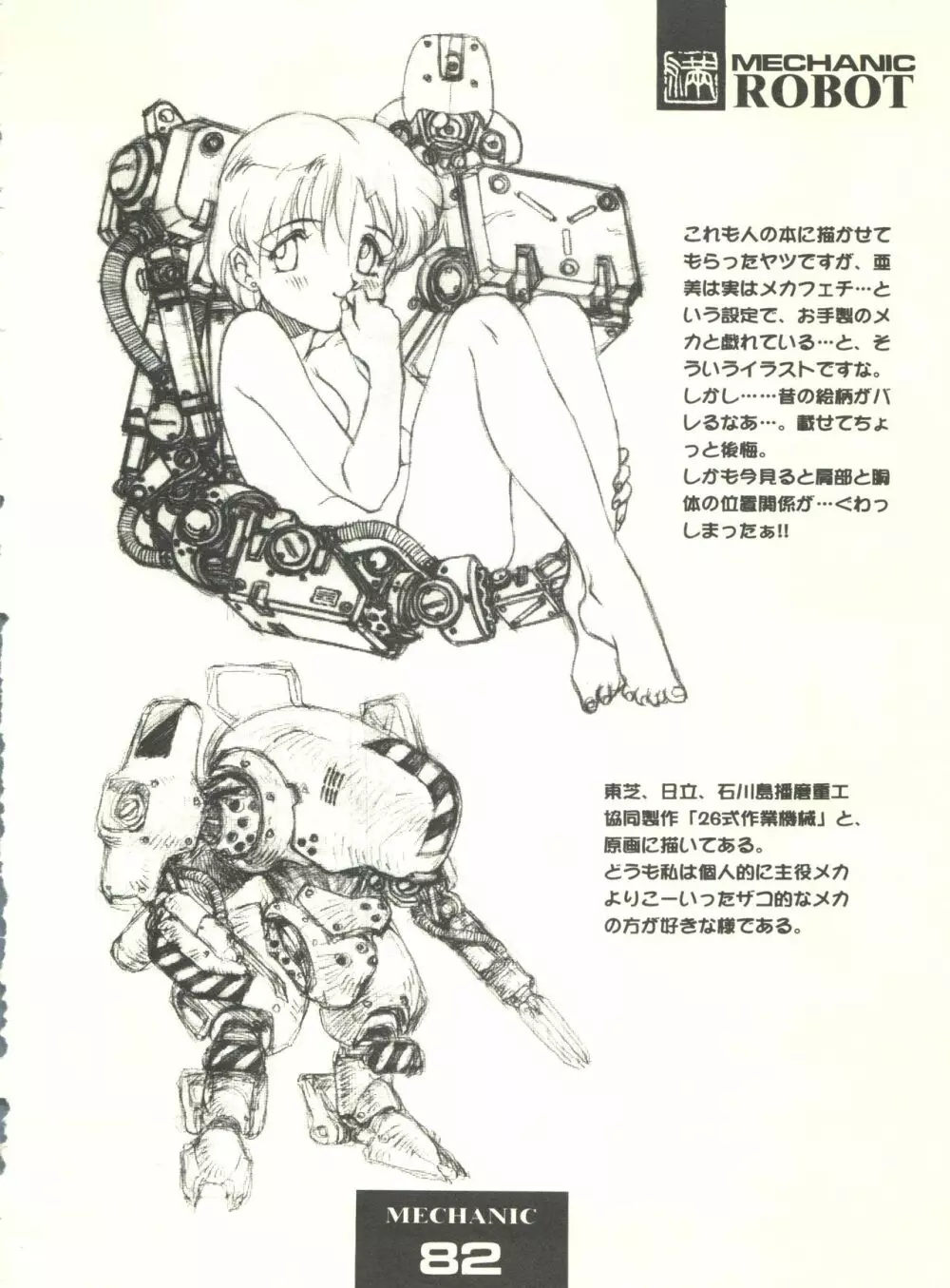 満天星初期作品集 「つつじミュージアム」 - page82