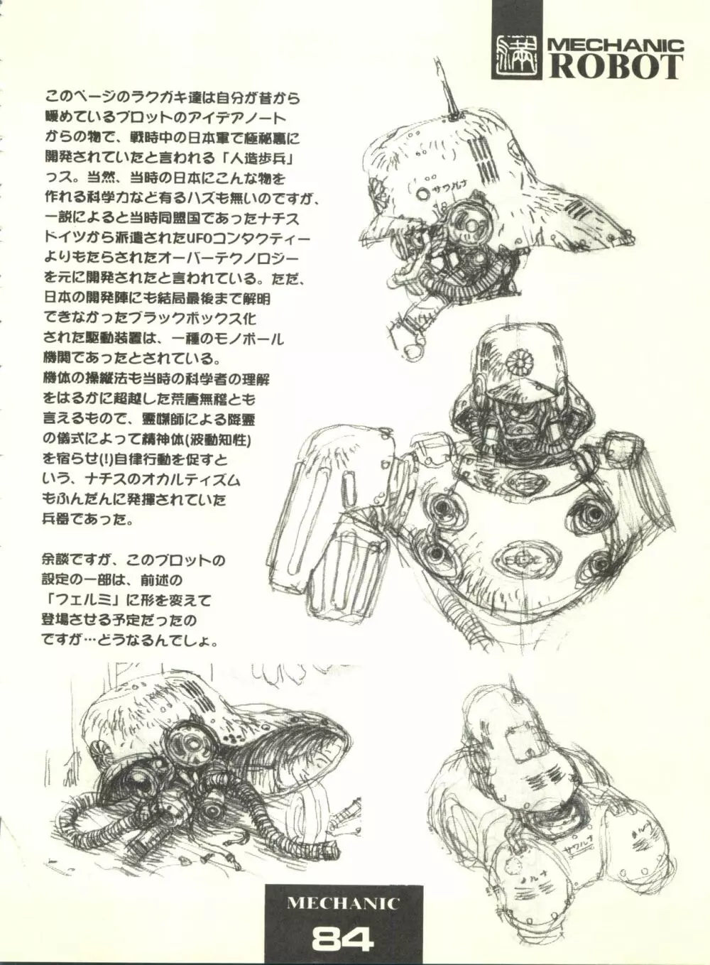 満天星初期作品集 「つつじミュージアム」 - page84