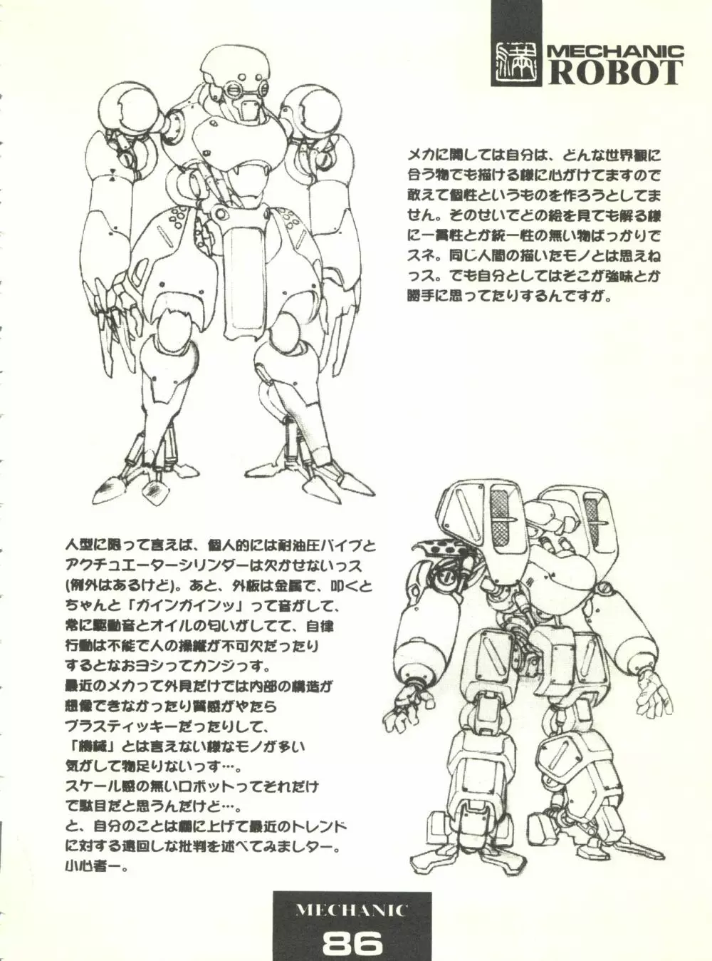 満天星初期作品集 「つつじミュージアム」 - page86