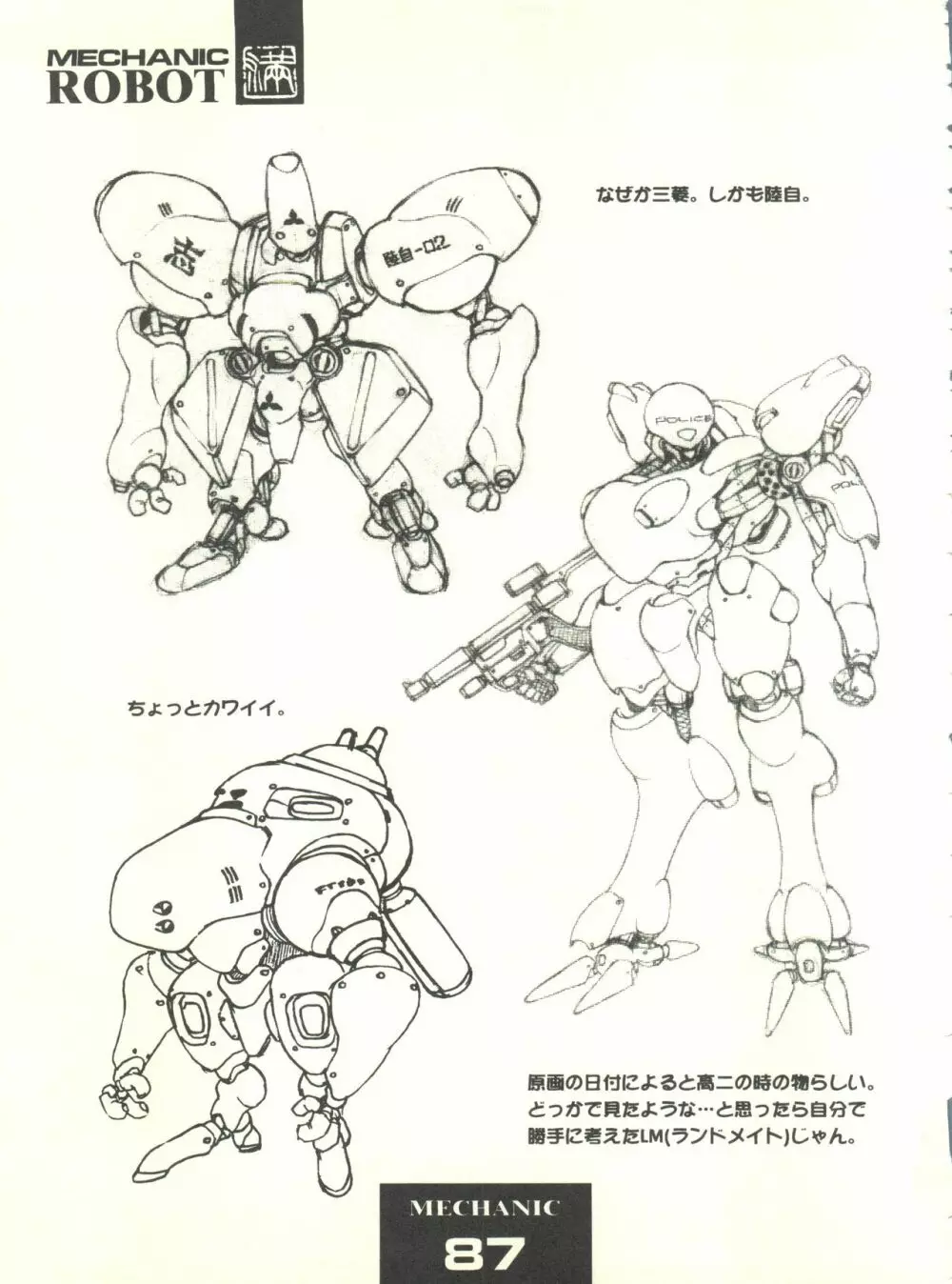 満天星初期作品集 「つつじミュージアム」 - page87
