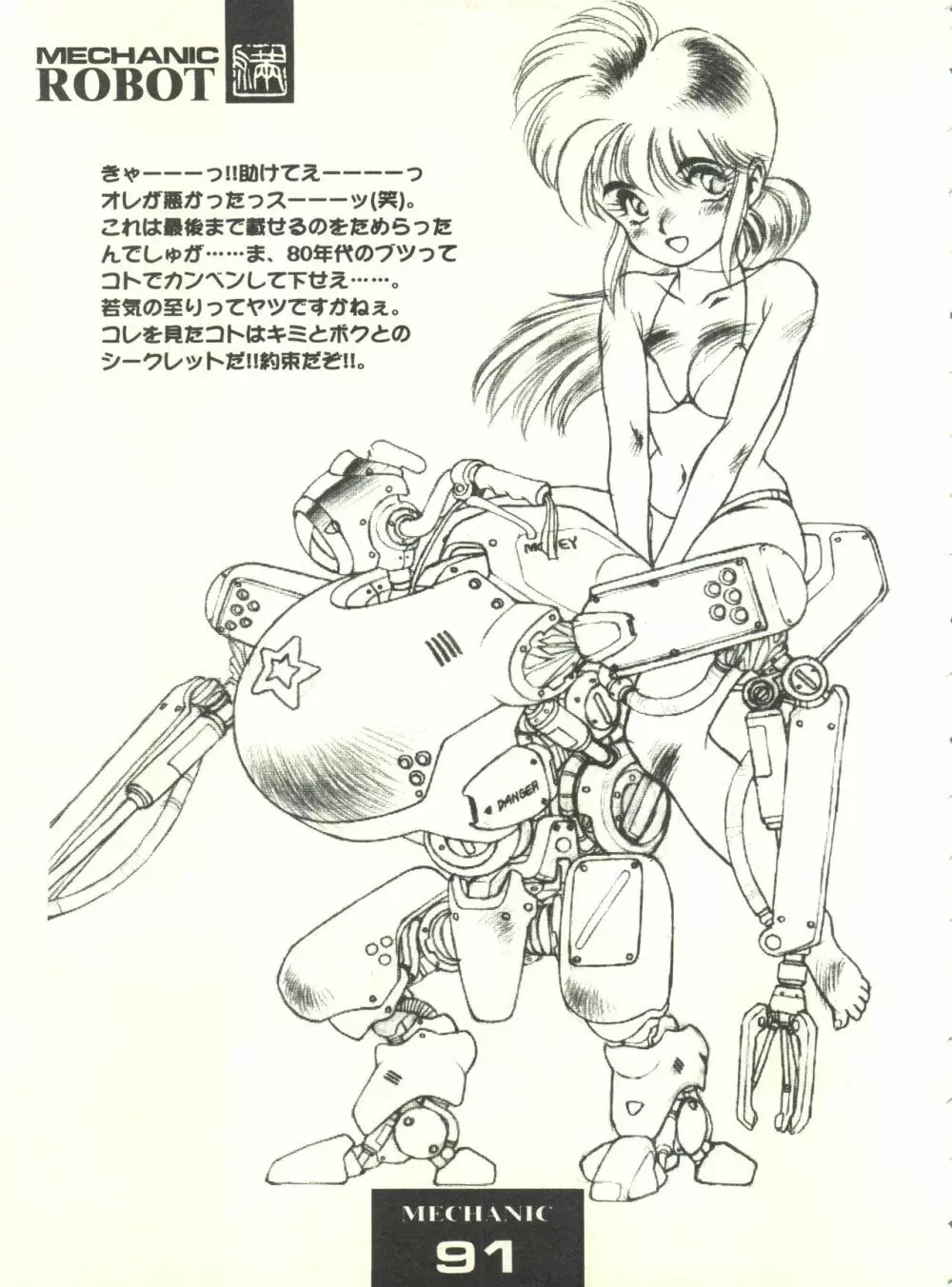満天星初期作品集 「つつじミュージアム」 - page91