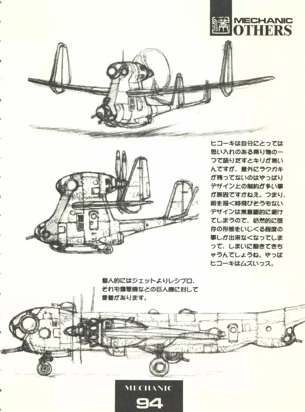 満天星初期作品集 「つつじミュージアム」 - page94