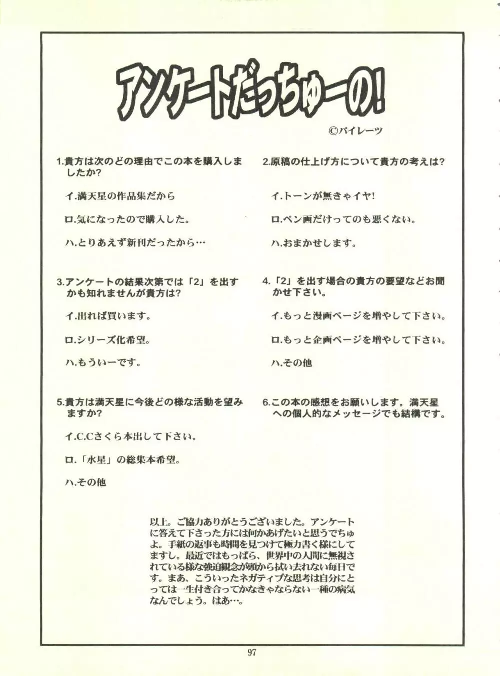満天星初期作品集 「つつじミュージアム」 - page97