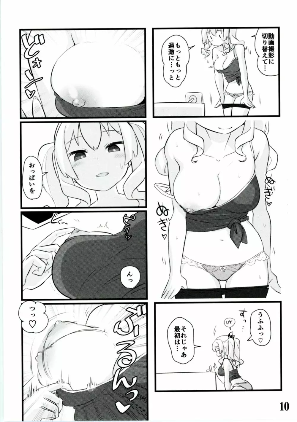 鹿島自撮り - page10