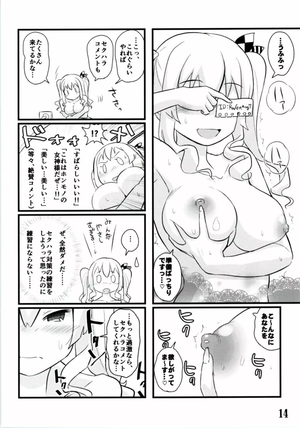 鹿島自撮り - page14