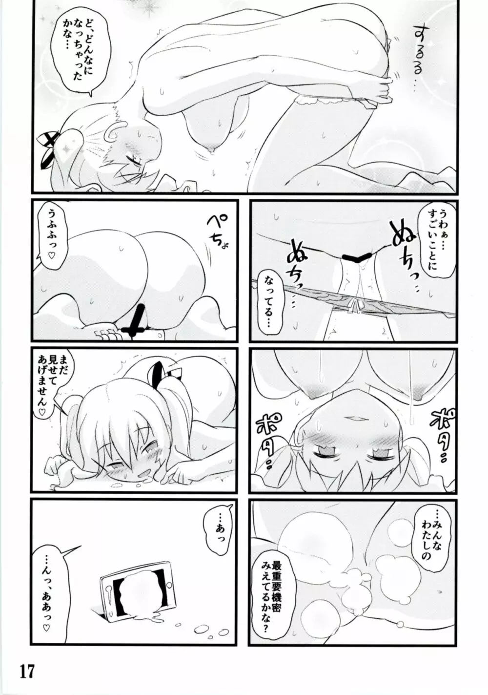 鹿島自撮り - page17