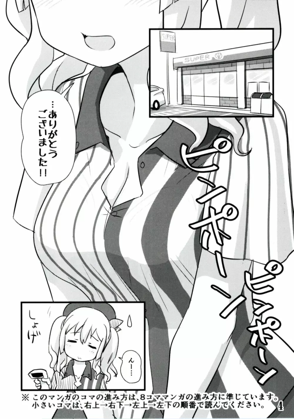 鹿島自撮り - page4