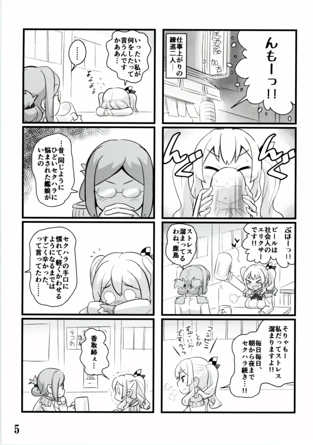 鹿島自撮り - page5