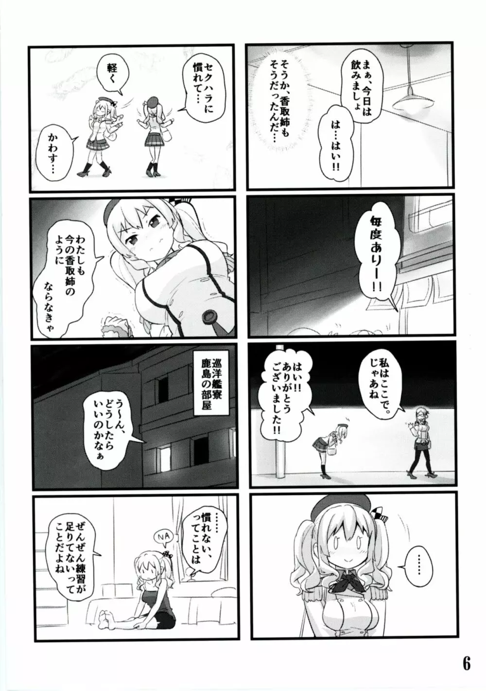 鹿島自撮り - page6