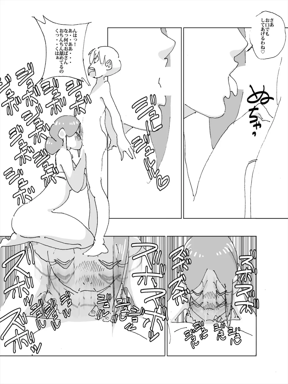 マセオの企み 息子の友達との色事が息子の友達にバレた妻 - page4