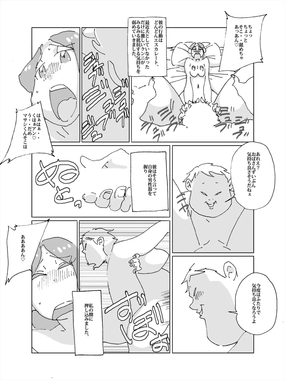 マセオの企み 息子の友達との色事が息子の友達にバレた妻 - page8