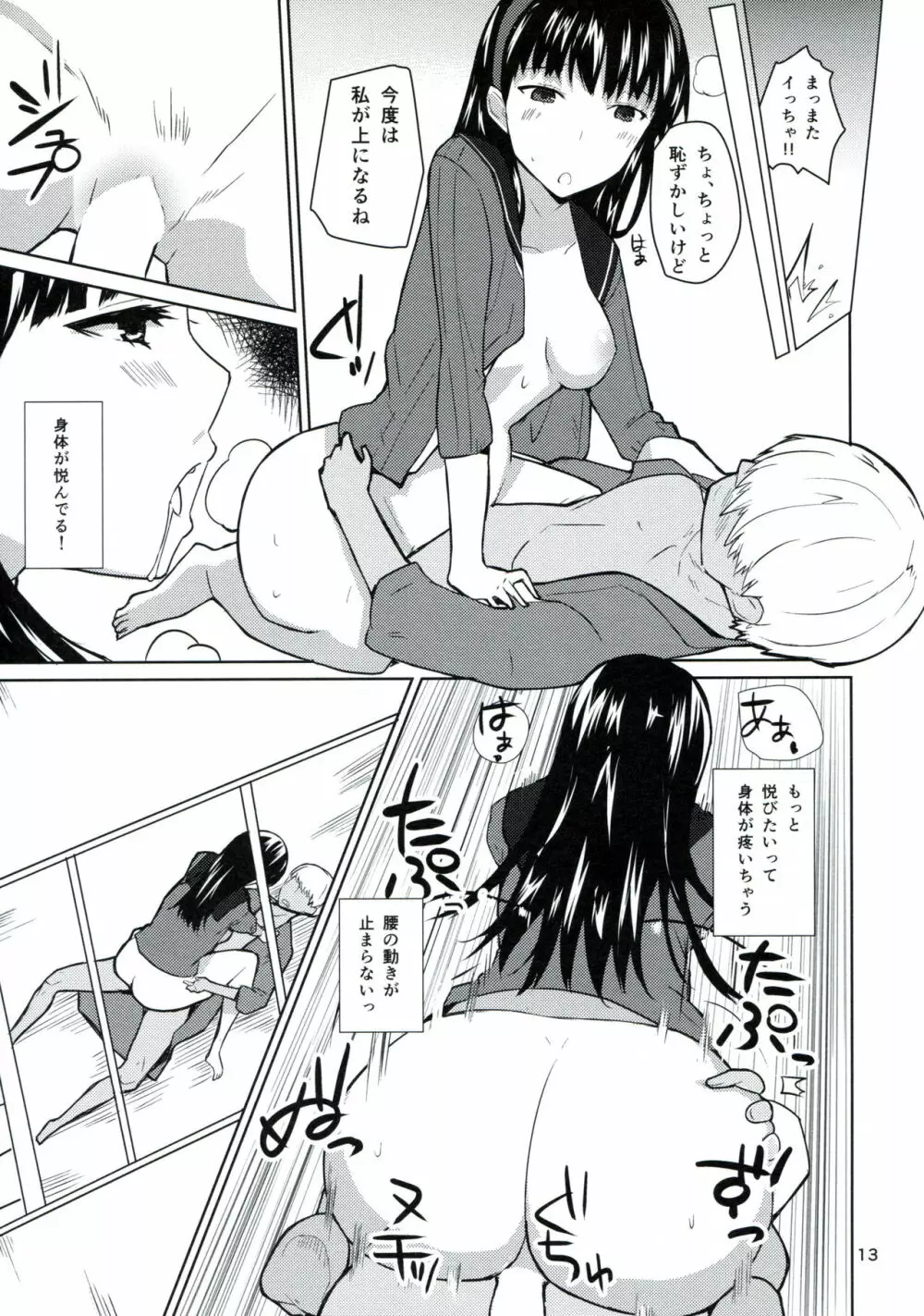 からくれなゐに 水くくるとは - page12