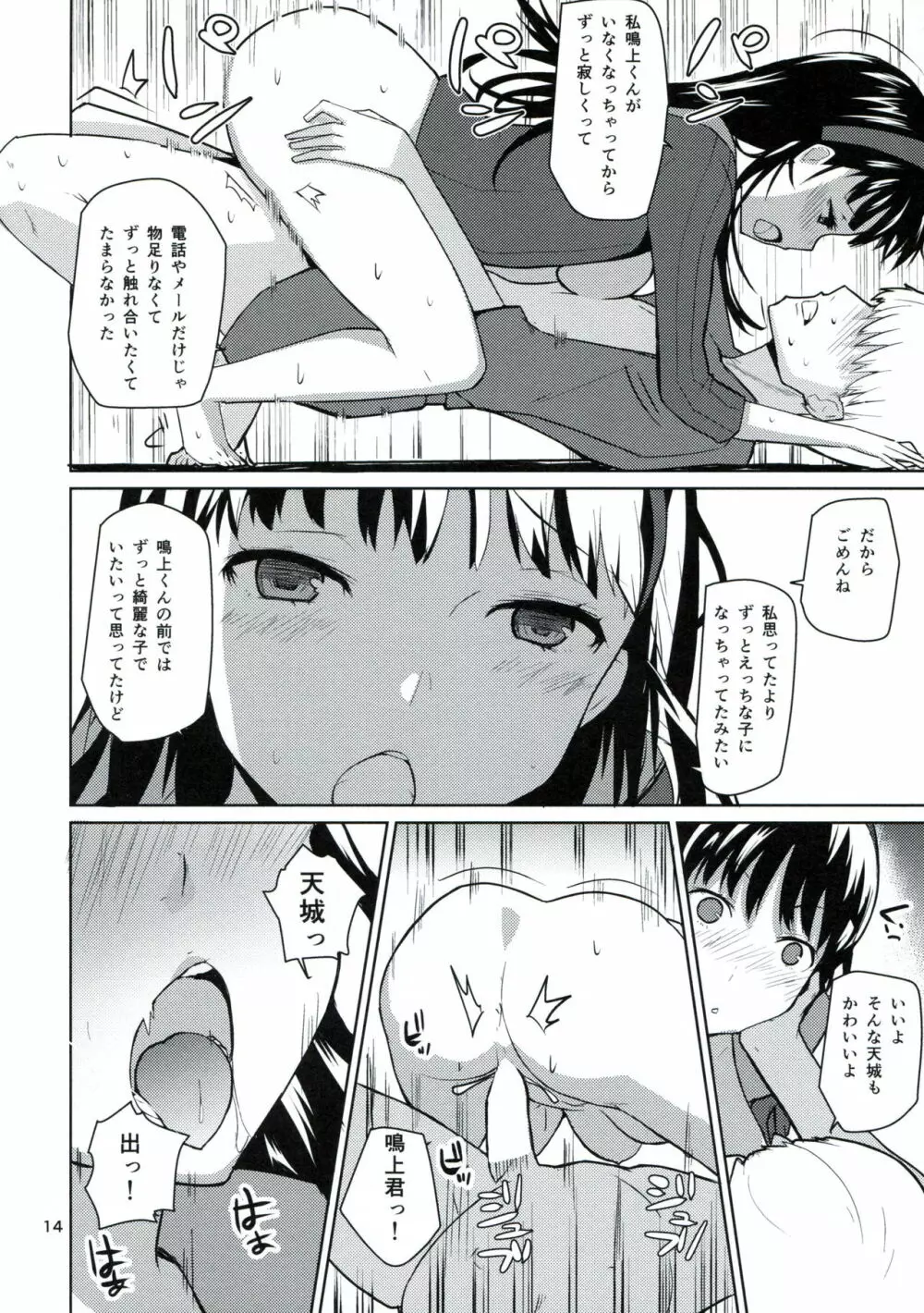 からくれなゐに 水くくるとは - page13