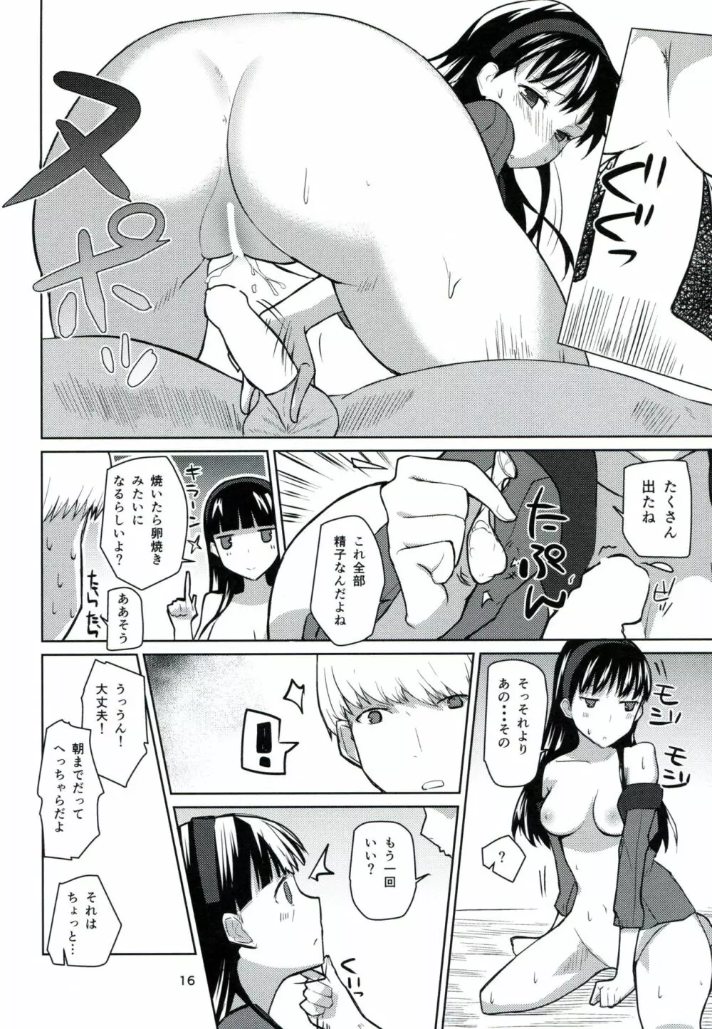 からくれなゐに 水くくるとは - page15