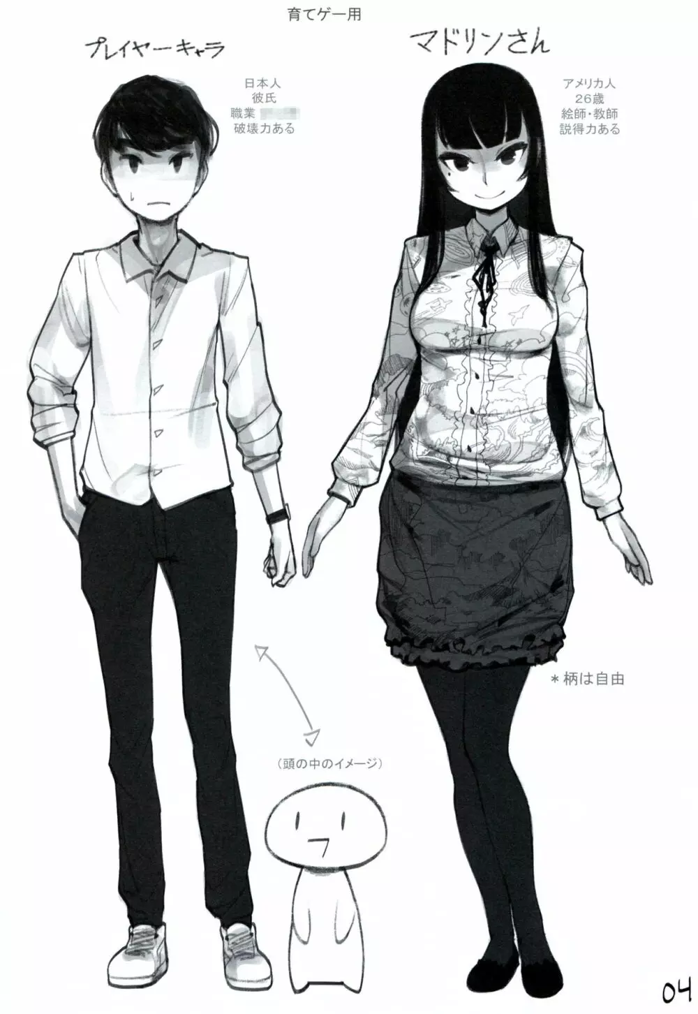 TEACH ME, KEEP ME - page3