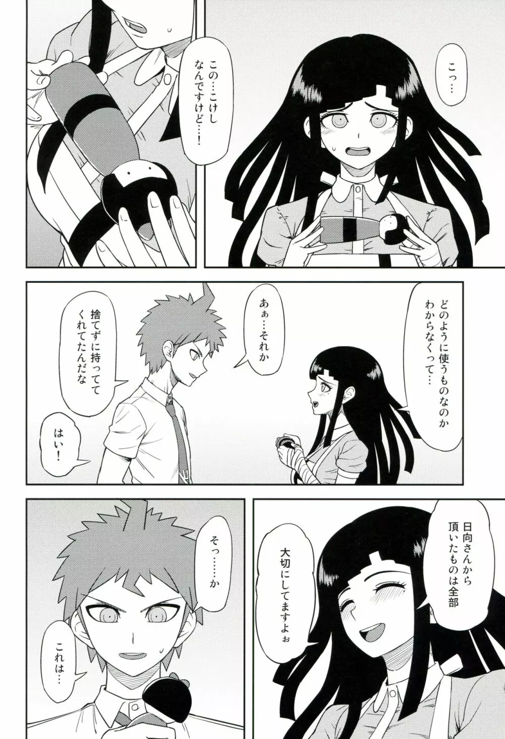 ホントの罪木 - page3