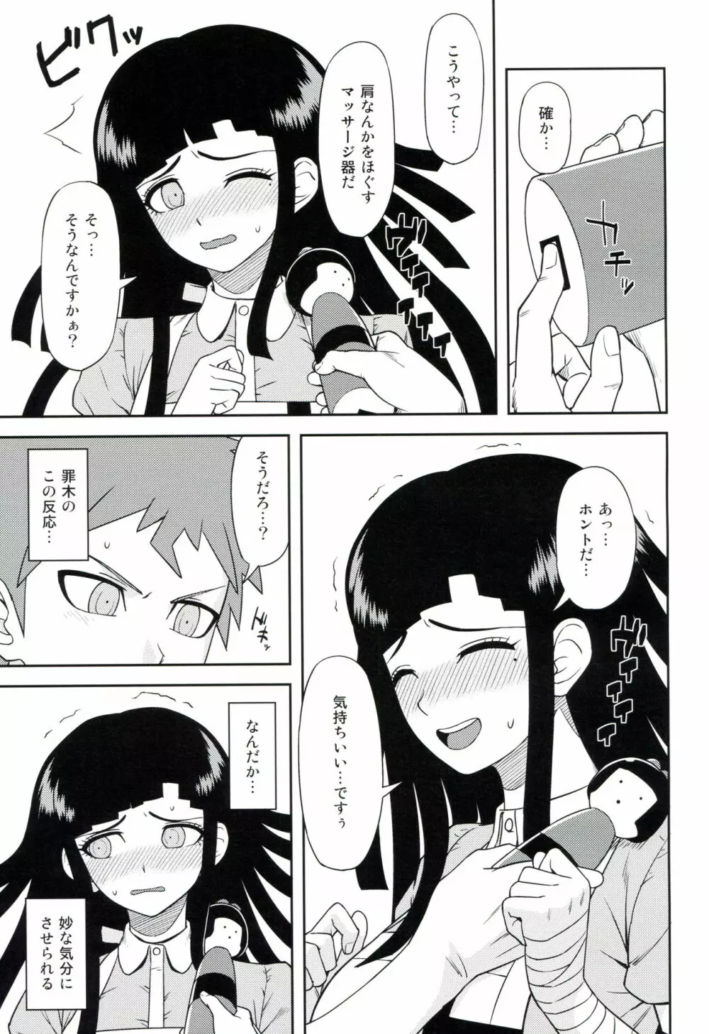 ホントの罪木 - page4