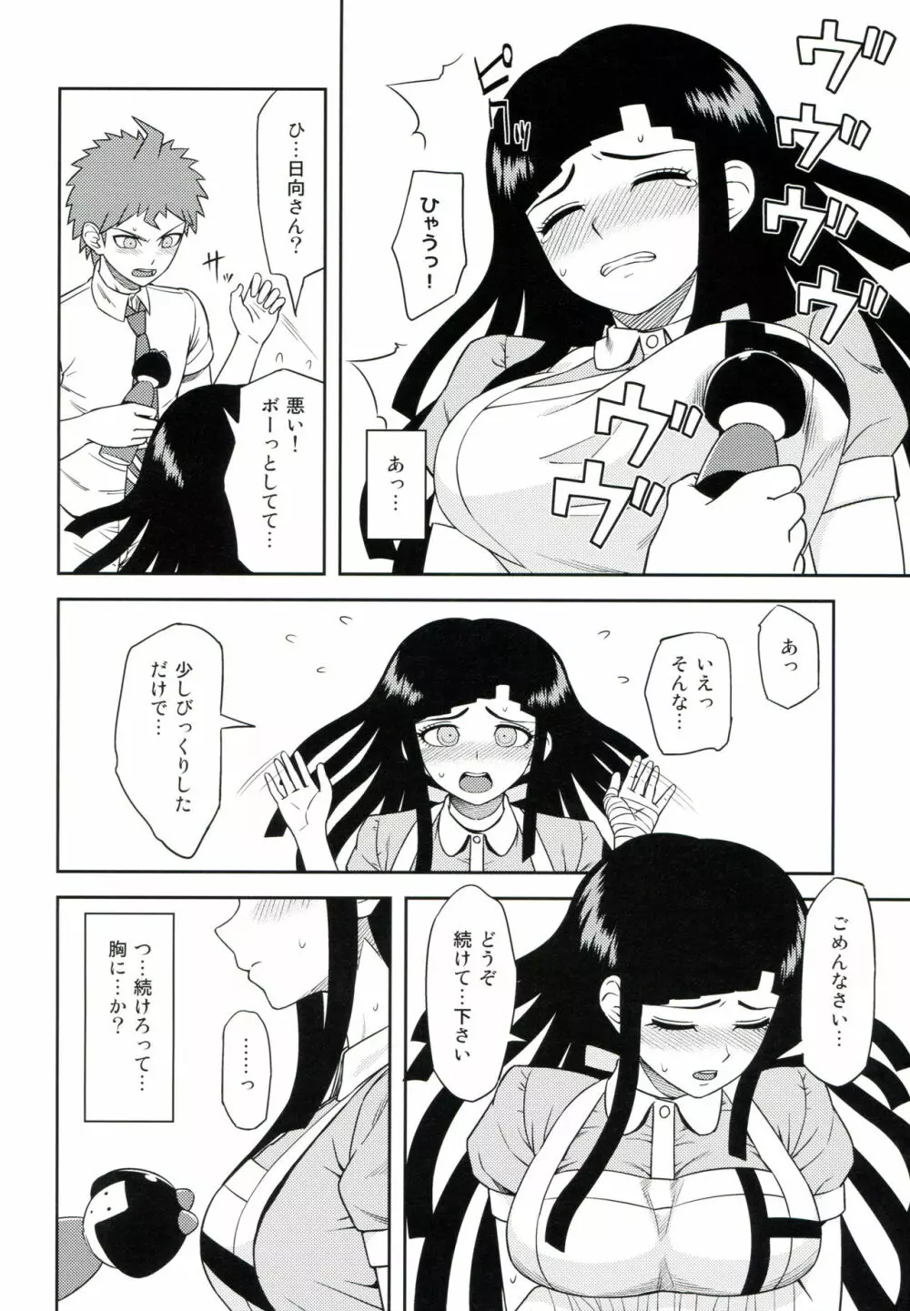 ホントの罪木 - page5