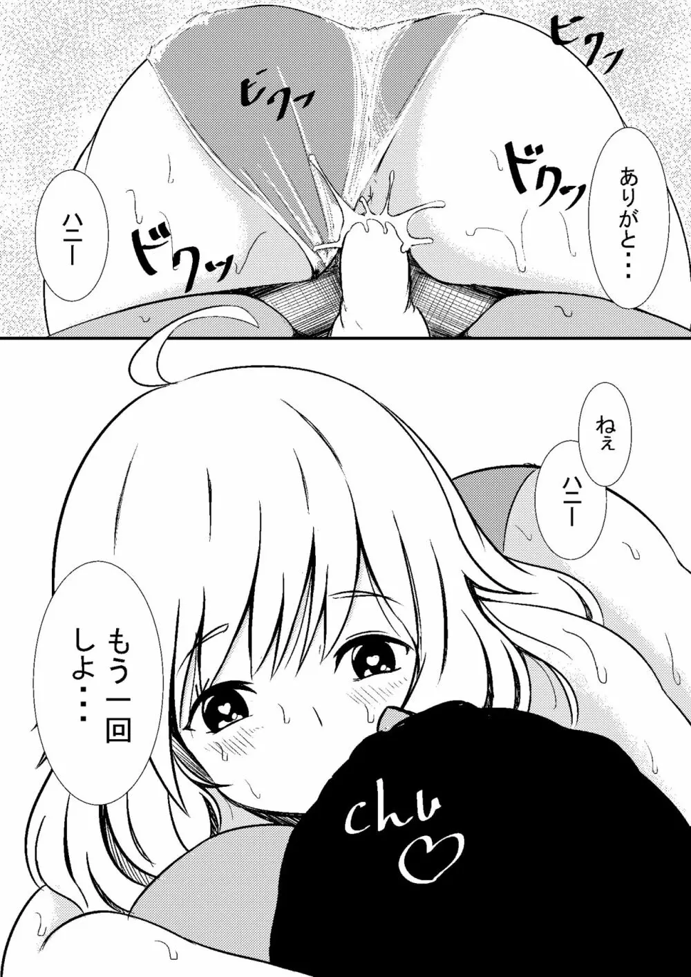 美希とレジ袋水着その - page17