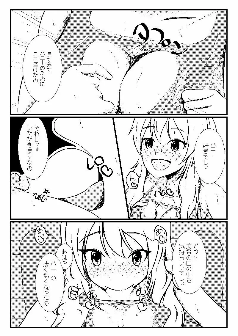美希とレジ袋水着その - page6