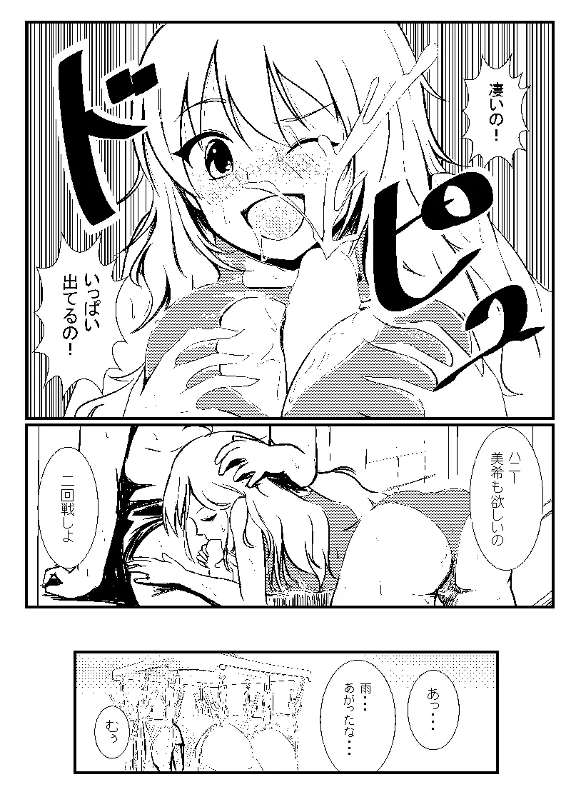 美希とレジ袋水着その - page8