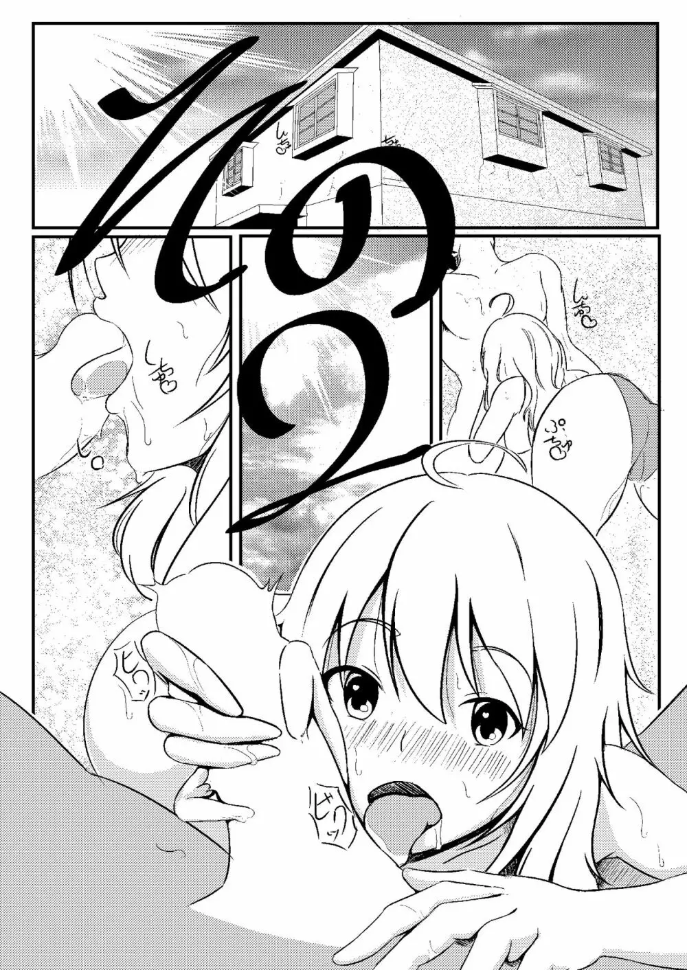 美希とレジ袋水着その - page9
