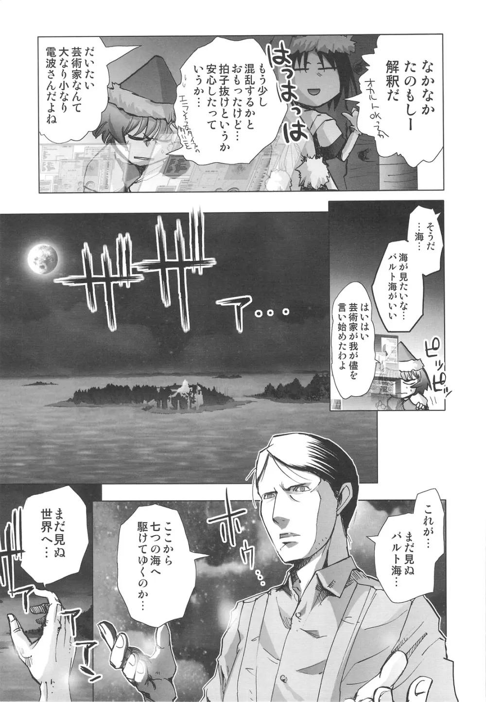 DEADLY リク通 Vol. 2 - page12