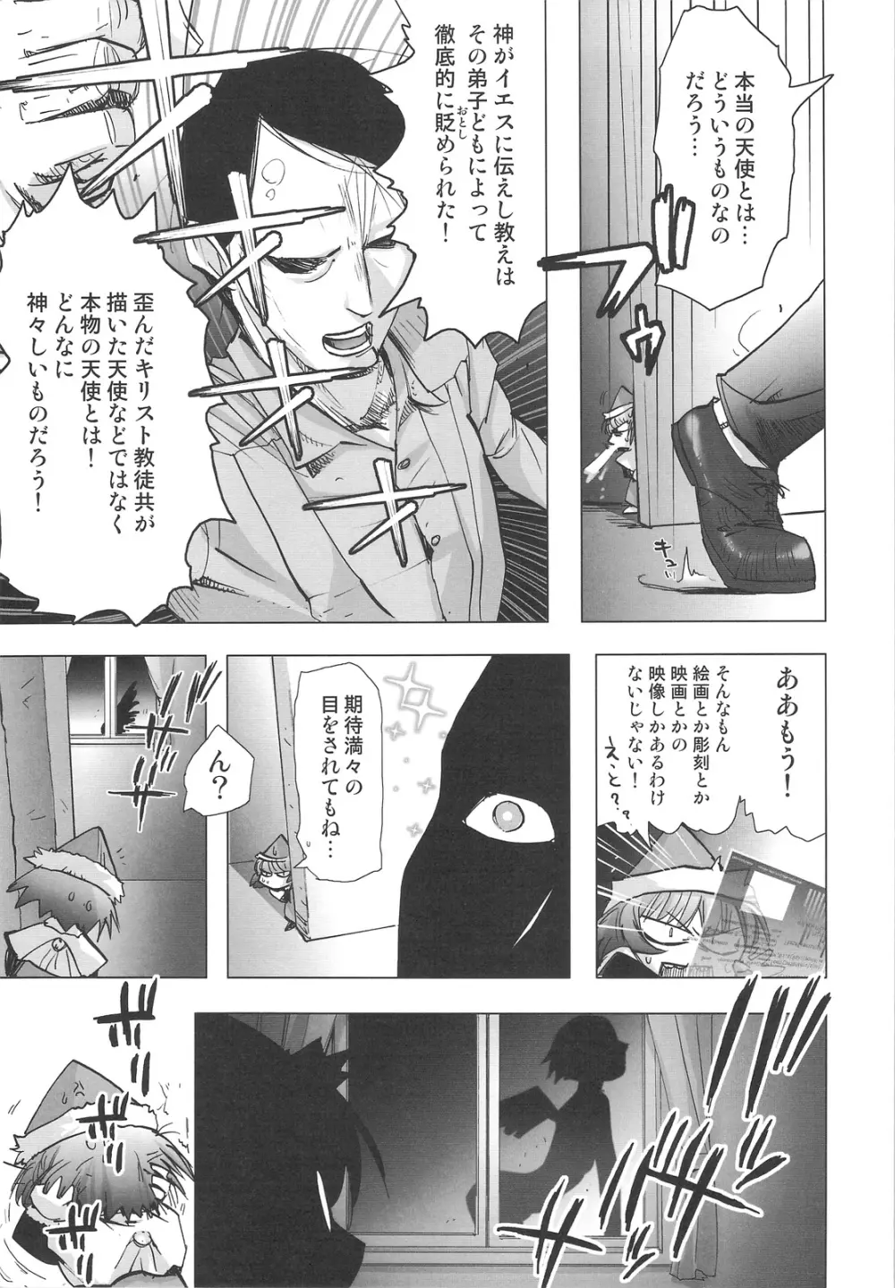 DEADLY リク通 Vol. 2 - page14