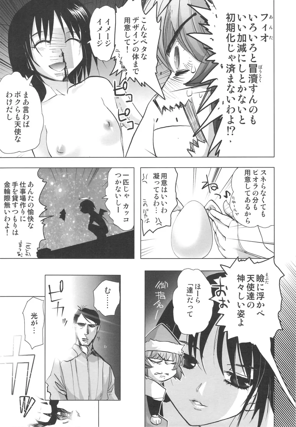 DEADLY リク通 Vol. 2 - page16