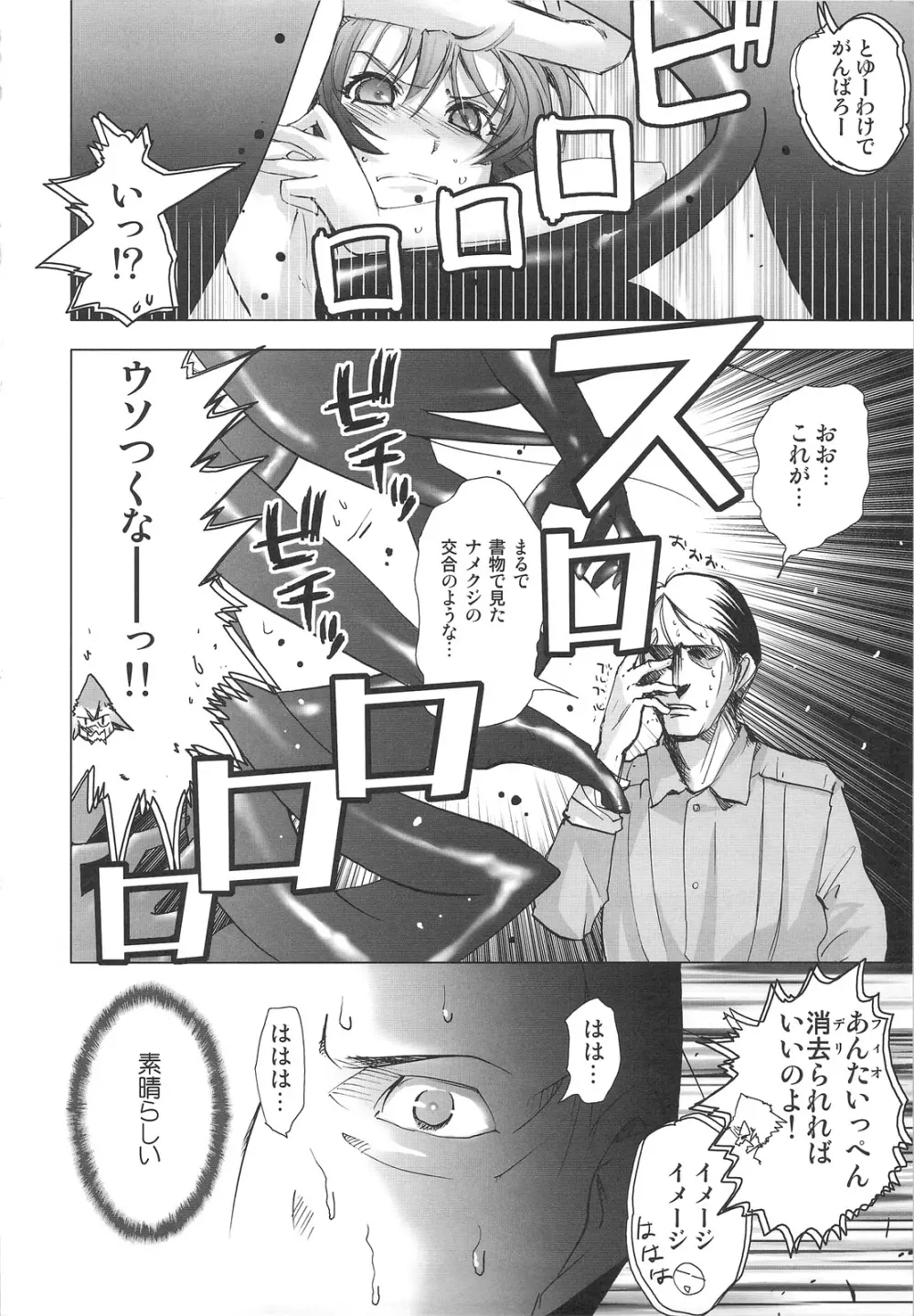 DEADLY リク通 Vol. 2 - page19