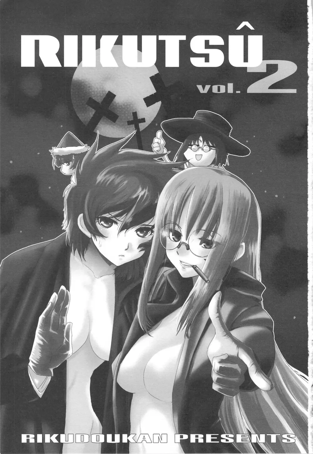 DEADLY リク通 Vol. 2 - page2