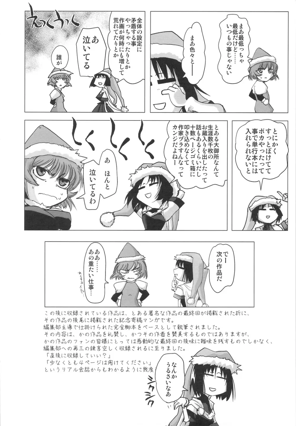 DEADLY リク通 Vol. 2 - page23